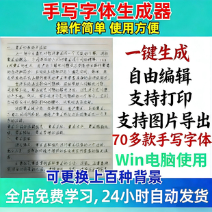 手写字体生成器word文字转手写体真人潦草字迹软件模拟器模自动写