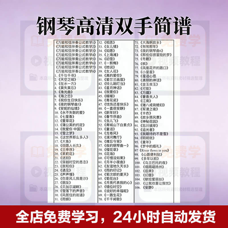 百首流行钢琴双手简谱声乐老师流行歌曲伴奏谱高清电子版自行打印