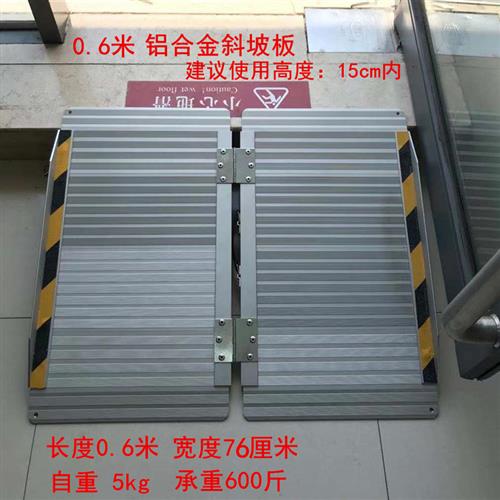 轮椅无障碍坡道渡板推车上下台阶装卸货斜坡板wheelchair ramp