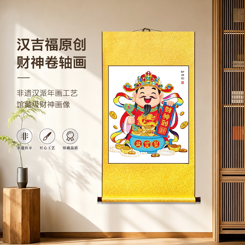 中式财神画像客厅茶室沙发背景墙装饰书房壁画玄关走廊挂画卷轴