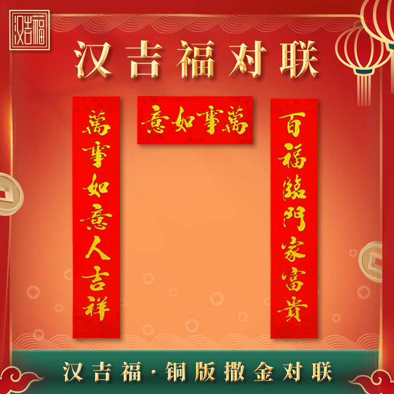 春节对联2027羊年新款春联高品质铜板撒金粉对联摆摊结婚乔迁开业