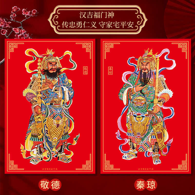 汉吉福非遗门神日月关羽张飞秦琼敬德神荼郁垒加官进爵门神门贴