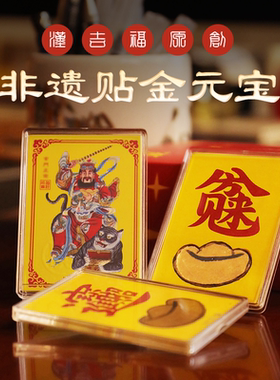 汉吉福纯金手工非遗贴金元宝流苏挂件赵公明关羽桌面装饰创意摆件