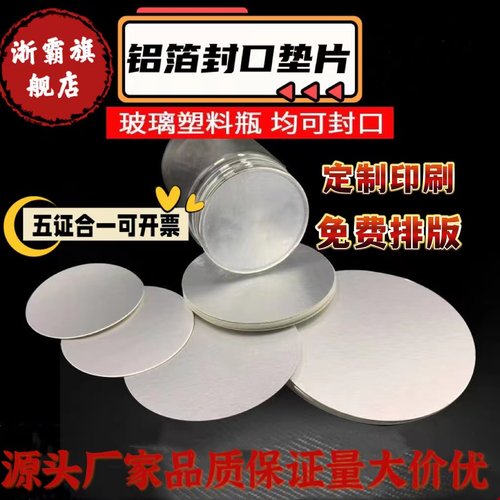 浙霸感应封口膜密封不漏液