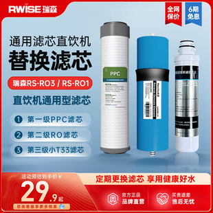 瑞森净水器滤芯通用家用全套三级反渗透RO膜PP棉富锶矿化滤芯