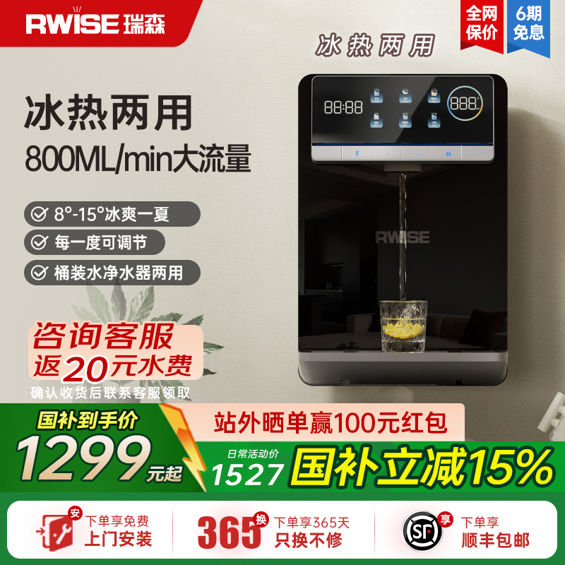瑞森饮水机冷热管线机壁挂式家用可接桶装水冰热一体2025新款