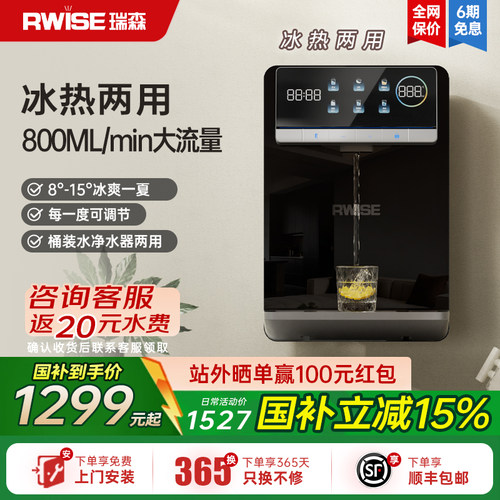 瑞森饮水机冷热管线机壁挂式家用可接桶装水冰热一体2025新款