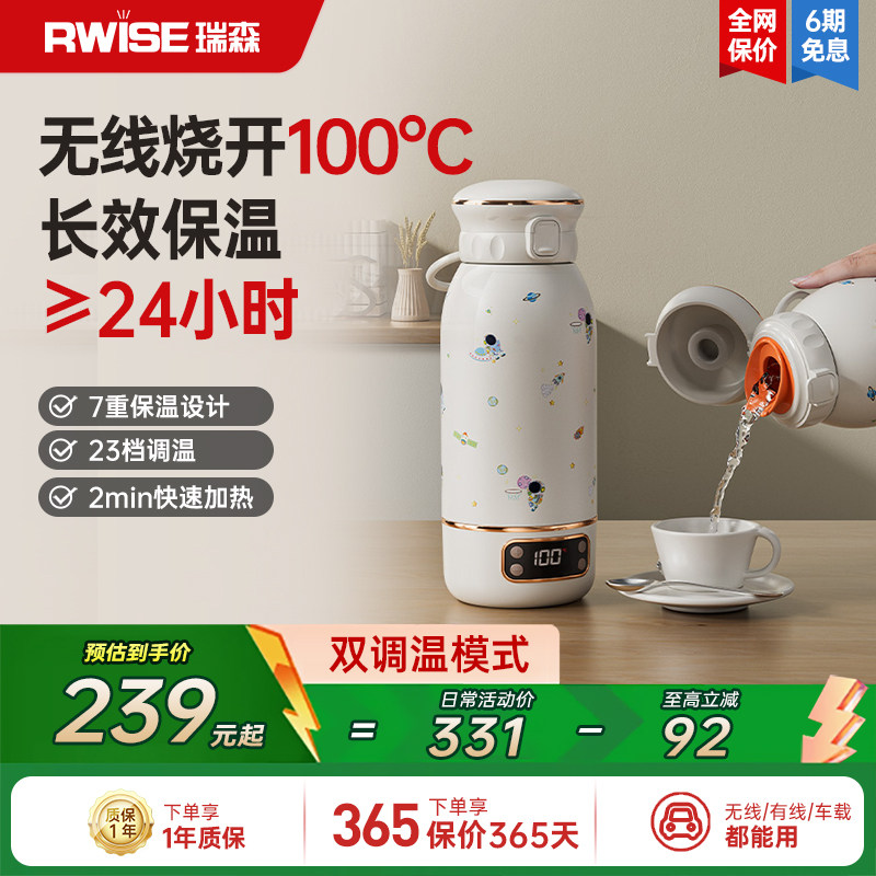 瑞森恒温壶烧水杯家用婴儿专用冲奶外出旅游便携式无线电加热水杯,厨房电器,调奶器/恒温调奶杯,淘宝优惠券,粉丝福利购,淘宝优惠卷