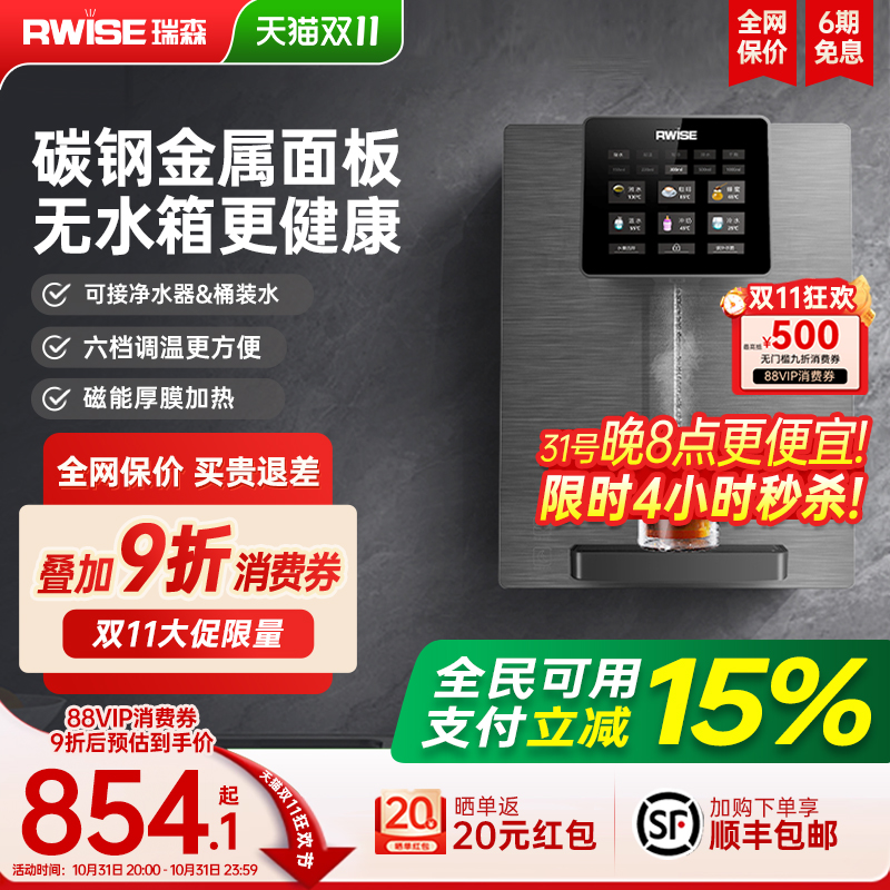RWISE瑞森即热式全金属管线机