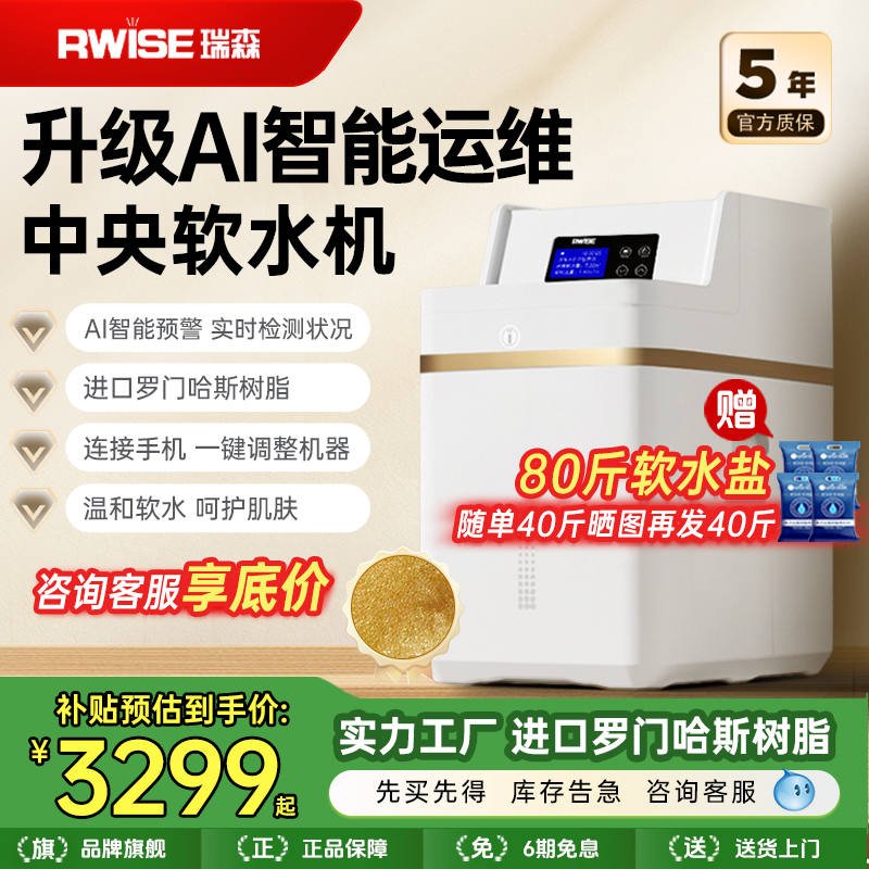 瑞森大流量去除水垢全屋净水
