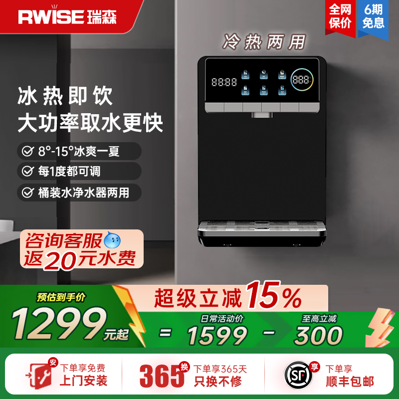 瑞森制冷即热饮水机可接桶装水