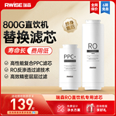 瑞森800G直饮机RO反渗透净水器滤芯PPC覆合滤芯RO反渗透膜滤芯