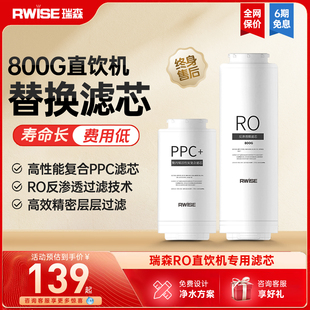 瑞森800G直饮机RO反渗透净水器滤芯PPC覆合滤芯RO反渗透膜滤芯