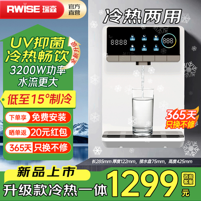 瑞森制冷饮水机管线机冷热壁挂式家用即热接桶装水净水器直饮机
