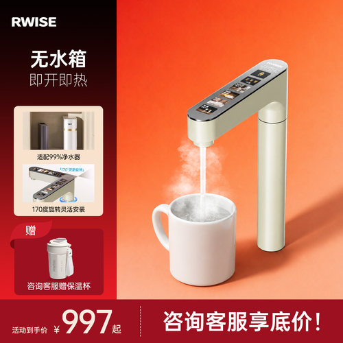 瑞森即热式水龙头家用加热直饮