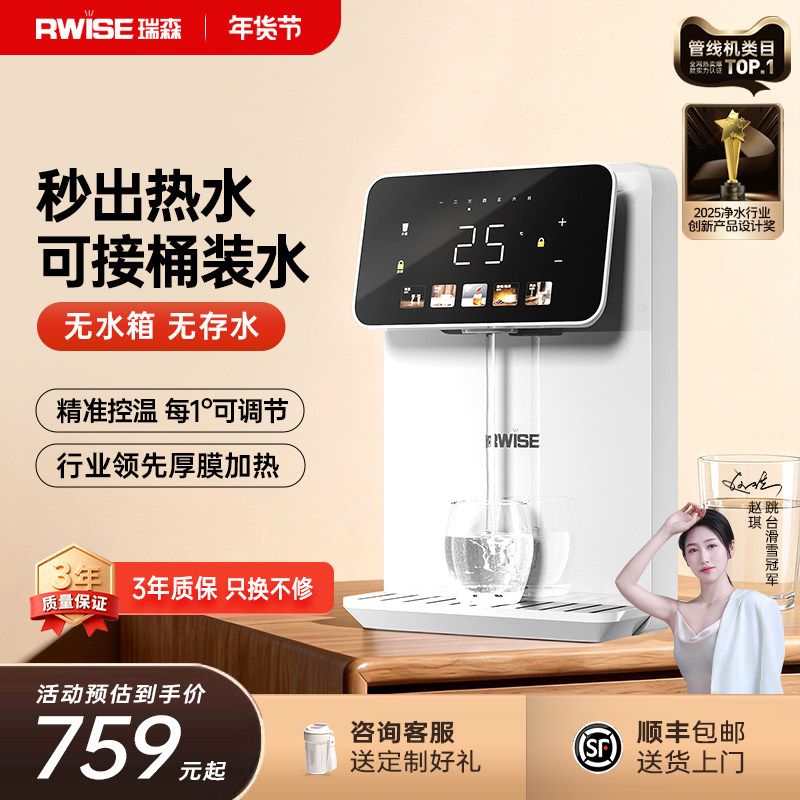 瑞森直饮机即热式饮水机可接桶装水管线机壁挂式加热家用热水机