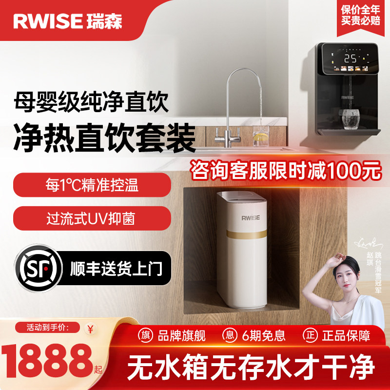 瑞森管线机壁挂式净水器套装冷热一体家用餐边柜直饮水机