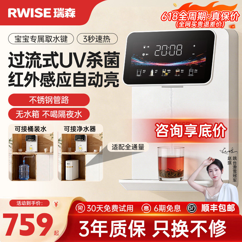 瑞森管线机接桶装水直饮水机加热式壁挂式餐边柜净水器2026升级款