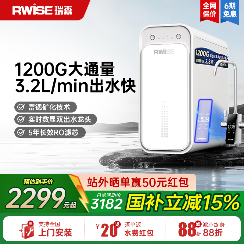 瑞森净水器家用直饮厨房自来水厨下式RO反渗透纯水通用滤芯直饮机 - 封面
