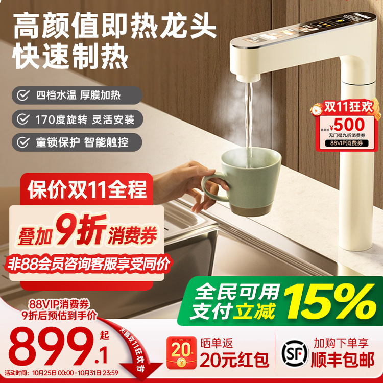 Rwise瑞森加热水龙头即热式家用直饮厨下速热管线机净水器专用