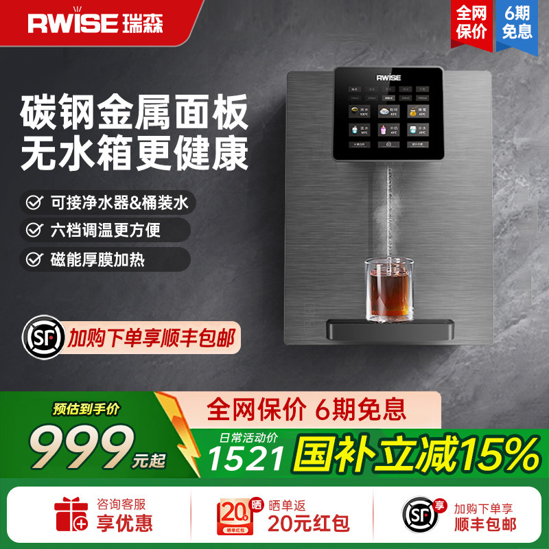 瑞森管线机家用即热壁挂式可接桶装水餐边柜无水箱直饮水机,厨房电器,管线机,淘宝优惠券,粉丝福利购,淘宝优惠卷