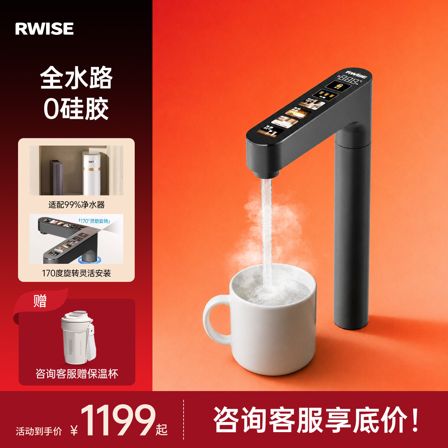 瑞森加热水龙头即热式家用直饮厨下速热管线机净水器专用