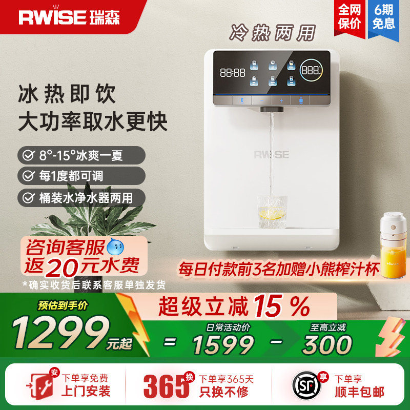 瑞森制冷饮水机管线 线机冷热壁挂式家用瞬热接桶装水净水器直饮