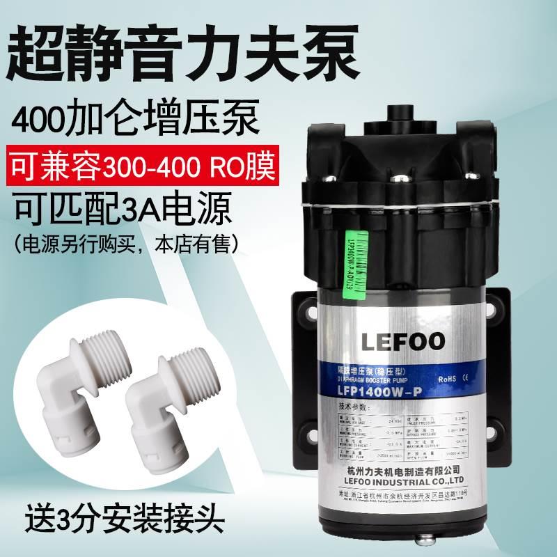 力夫净水器静音水泵50G75G400G增压家用RO纯水自吸泵隔膜电机配件