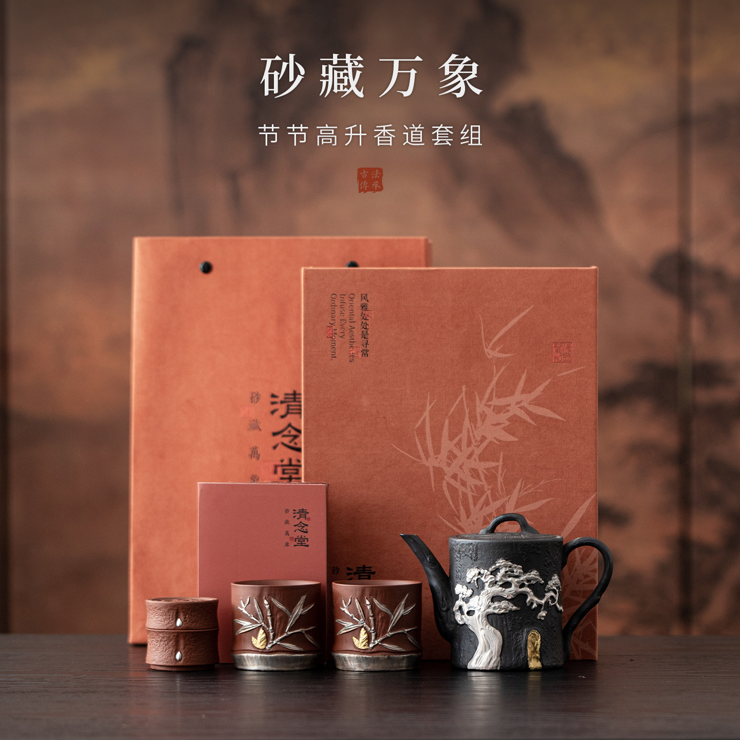 道仟 节节高升香道套组茶壶茶具套装紫砂茶杯盘香炉高档节日送礼