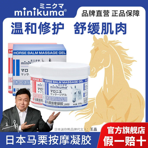 minikuma马栗膏按摩凝胶缓解疲劳
