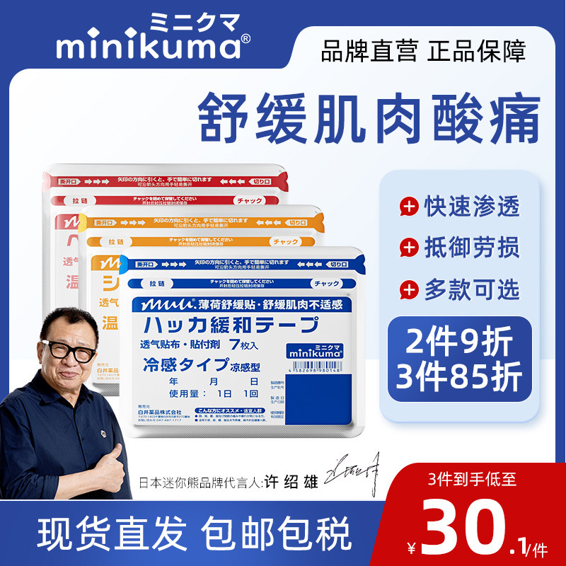 MINIKUMA日本久九光贴肌肉舒缓肩颈椎腰背膝盖酸痛药贴非久光贴使用感如何?