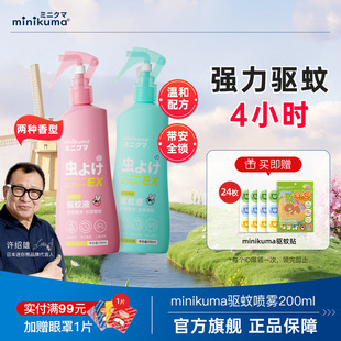 日本未来驱蚊水驱蚊喷雾驱蚊水户外野外防虫剂防蚊不叮儿童专用