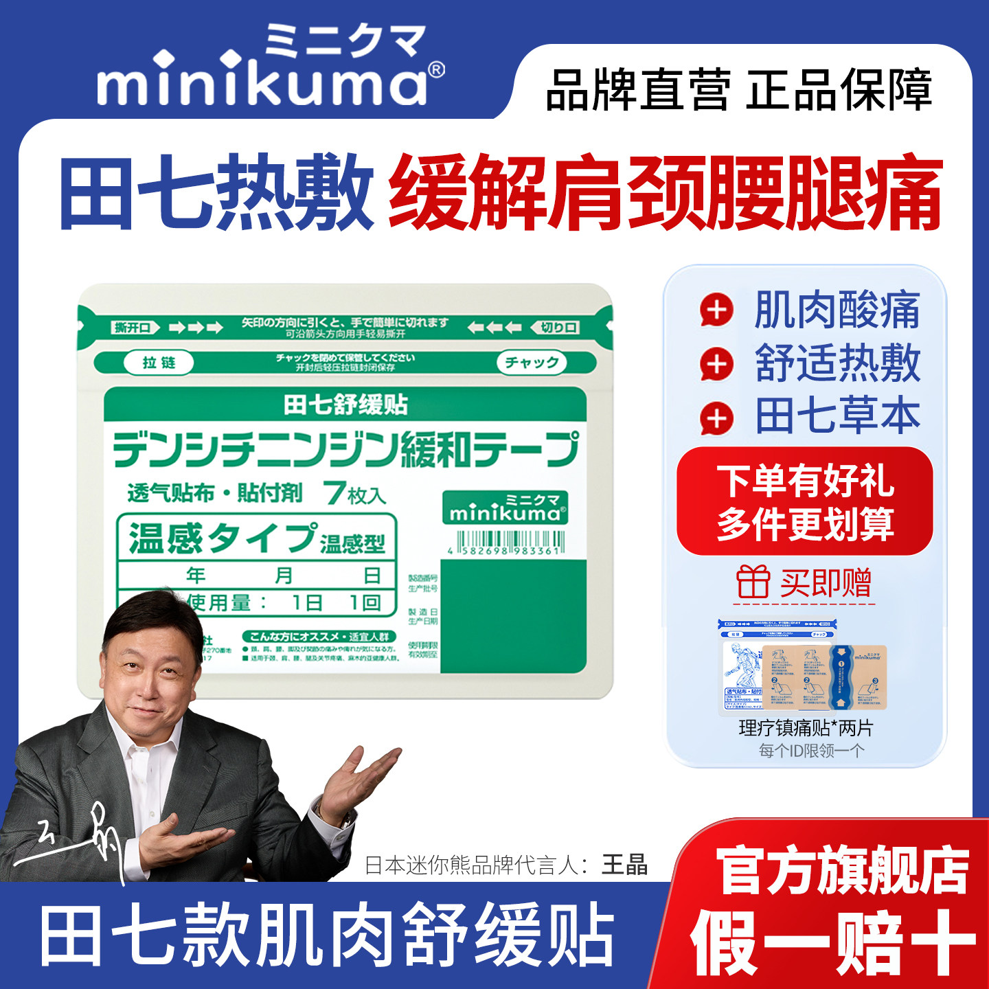 日本minikuma舒缓贴颈椎缓解药贴舒缓关节肌肉疼痛止痛膏田七药贴
