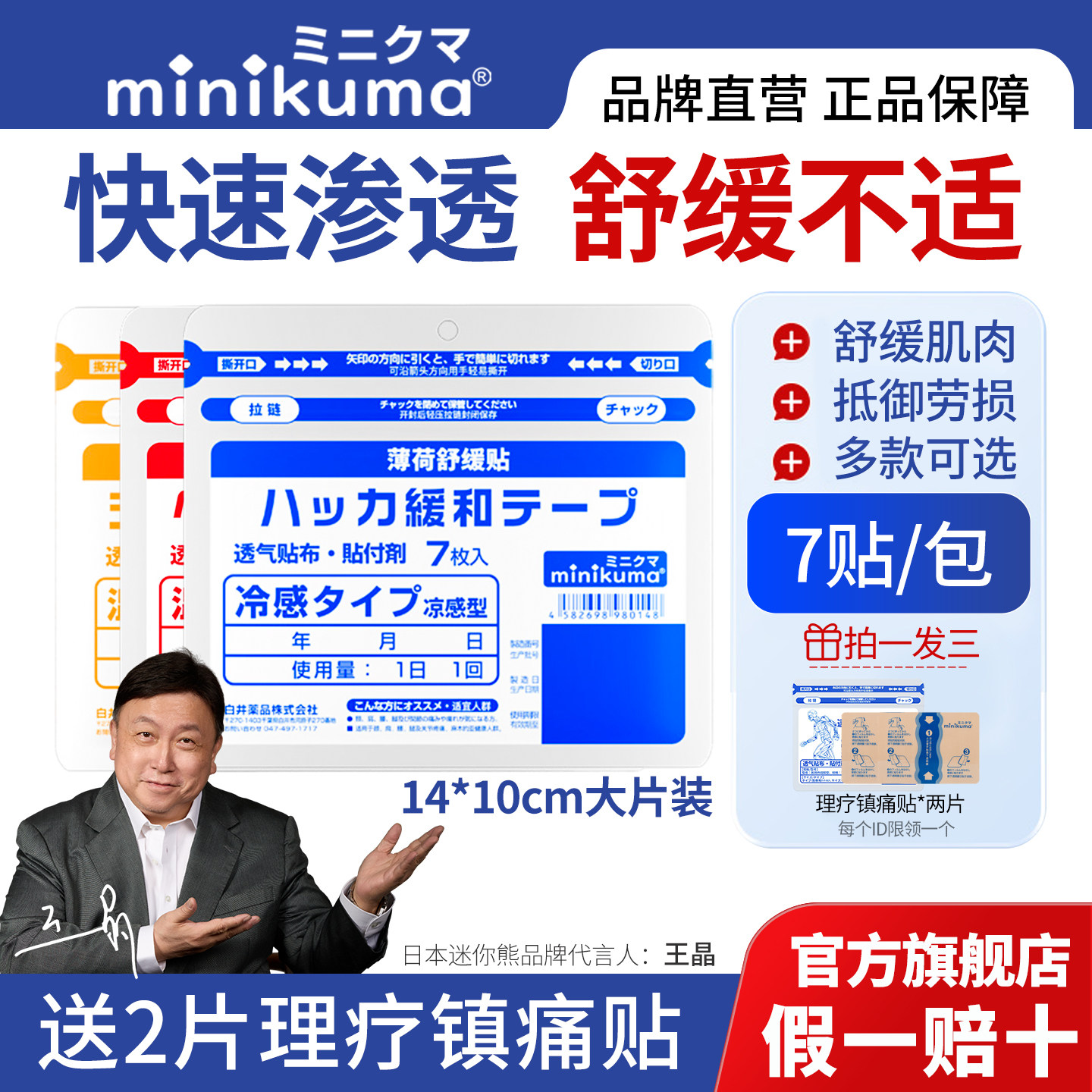 minikuma日本肌肉舒缓贴7贴 缓解肩颈部椎腰背膝盖酸痛关节肩膀贴