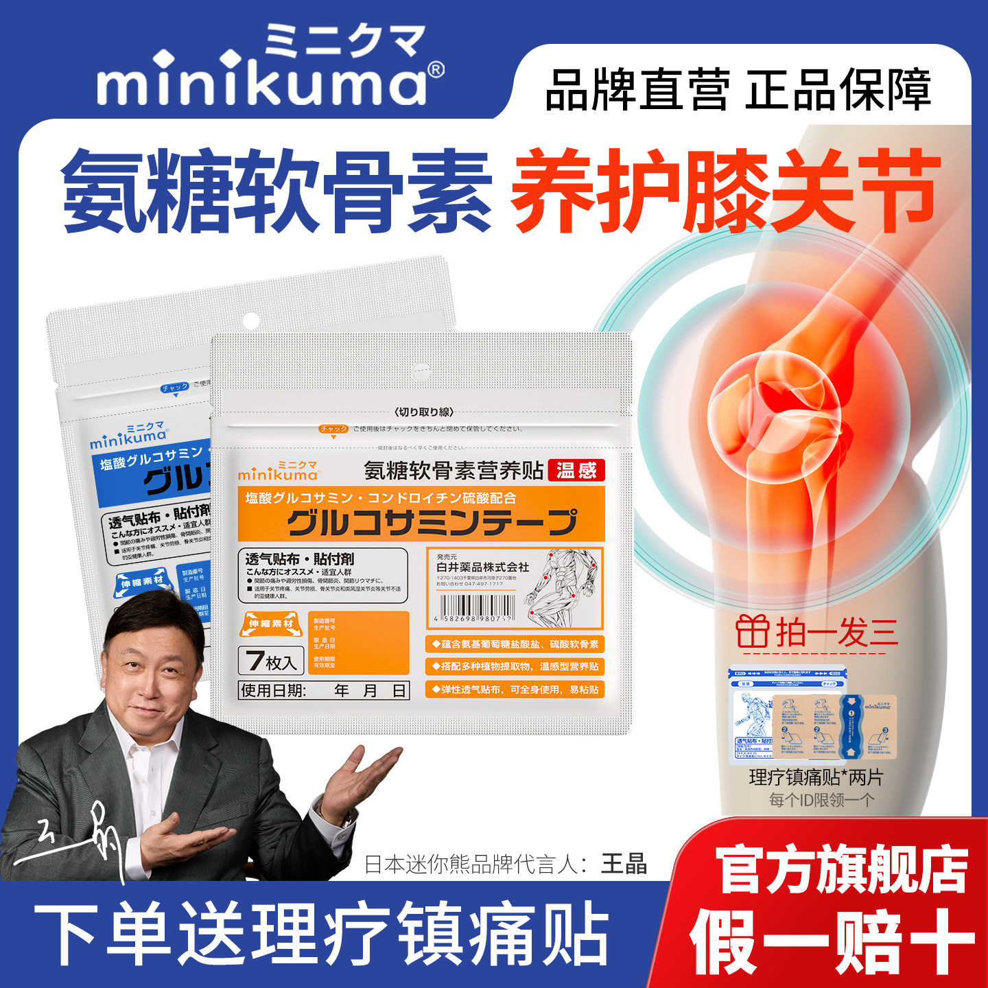 【官方旗舰店】minikuma氨糖软骨素营养贴颈肩腿痛膝盖关节理疗贴