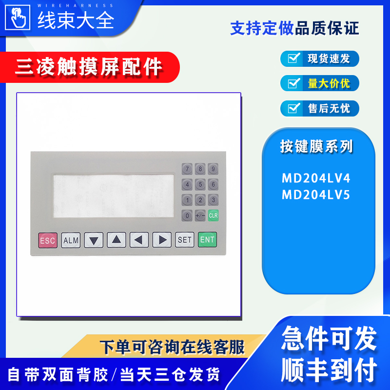 三凌MD204LV4/MD204LV5按