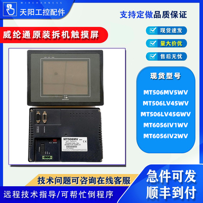 5.6寸系列威纶触摸屏MT506MV5WV