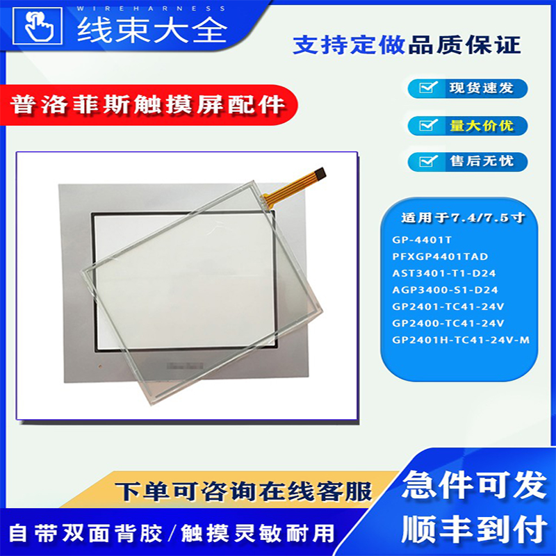 普洛菲斯触摸屏触摸板保护膜配件