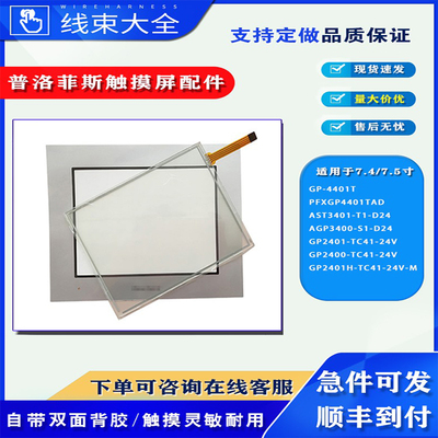 普洛菲斯触摸屏触摸板保护膜配件