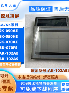 Samkoon显控触屏SK-050AE/HE/H SK-070AE/FS AK-102AE/AS SA-102H
