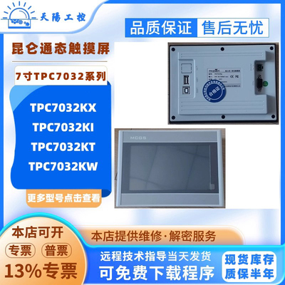 7寸MCGS昆仑通态触摸屏TPC7032KW TPC7032KT TPC7032KI TPC7032KX