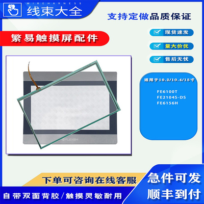 繁易触摸屏FE6100T触摸板保护膜