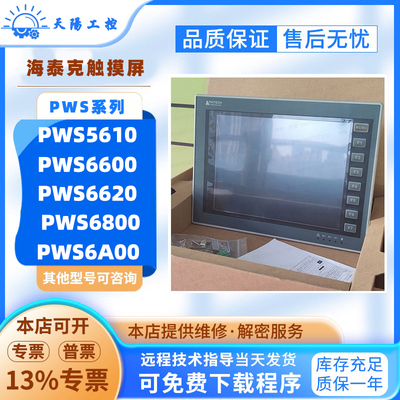5.6寸海泰克触摸屏PWS5610T-S