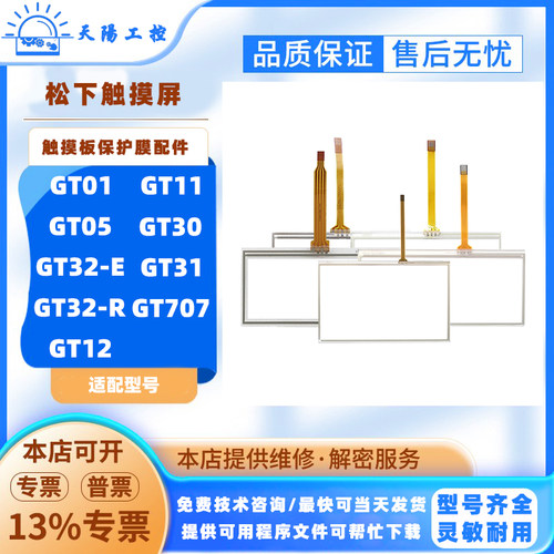松下触摸屏触摸板保护膜配件大全