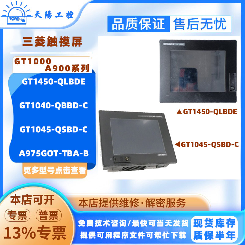 GT1450-QLBDE三菱触摸屏GT1040/1045-QBBD/QSBD-C A975GOT-TBA-B