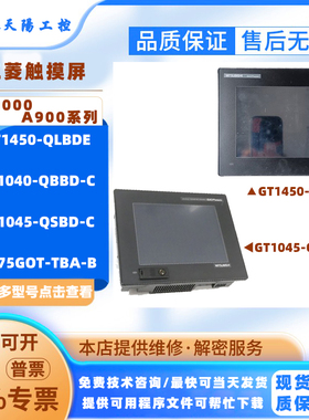 GT1450-QLBDE三菱触摸屏GT1040/1045-QBBD/QSBD-C A975GOT-TBA-B