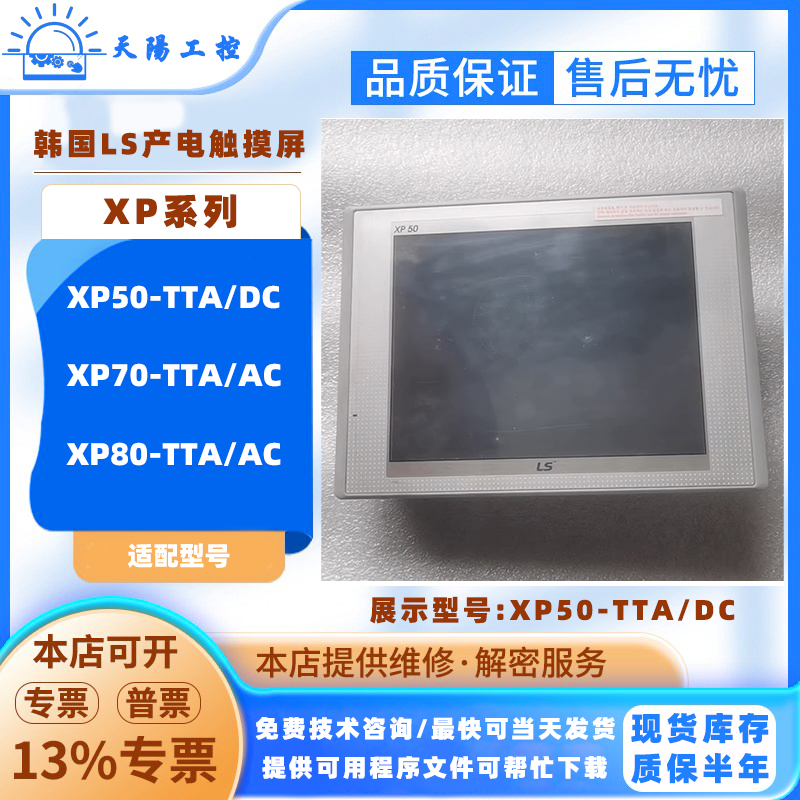 韩国LS产电触摸屏XP10BKB/DC
