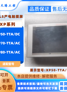 8.4寸LS触摸屏XP50-TTA/DC 24伏HMI 12.1寸220V触控屏XP80-TTA/AC