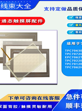 TPC7012ES/Em TPC7022EX/7072Gi TPC7062Hl/Hn/HW触摸板保护面膜