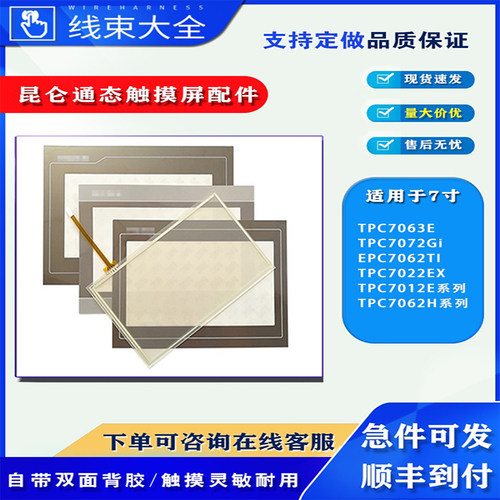 昆仑通态触摸屏触摸板保护面膜